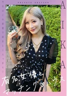 Matching House With A Famous Actress, Aika