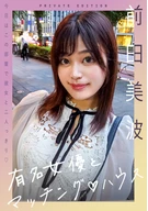 有名女優とマッチングハウス 前田美波