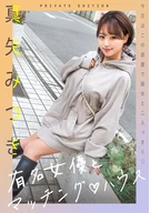 Matching House with Famous Actresses Mitsuki Maya