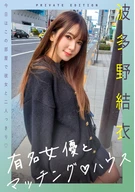 Matching House with famous actress Yui Hatano