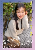 Matching House with Famous Actresses: Kasumi Tsukino