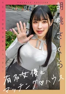 Matching House with Famous Actresses Sakura walnut