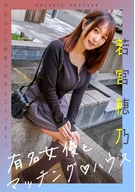 Matching House with Famous Actress Hono Wakamiya