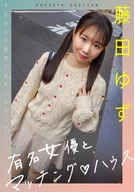 Matching House with Famous Actresses: Yuzu Fujita