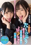 よだれをた～っぷり飲ませてくれる制服美少女のとろっとろベロちゅう唾液性交 横宮七海 沙月恵奈