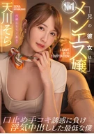 My brother's girlfriend is a No.1 men's prostitute, and I am a lousy person who gave in to the temptation of a hand job to stop talking, cheated on him, and performed a Nakadashi.