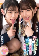よだれをた～っぷり〇ませてくれる制服美少女のとろっとろベロちゅう唾液性交 白石なぎさ/五十嵐清華