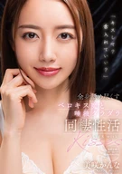 Can I kiss you? Can I stick my tongue in?" Living together with a tongue kisser who licks all over your body and drips saliva!