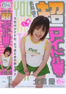 Yu Kitajima in Super Idol Declaration!