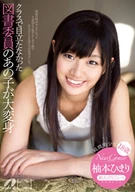 New Comer, Makeover Unnoticeable Classmate In The Book ○○○○○○tee, 18-Year-Old, Himari Yuzumoto