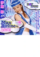 Welcome to Max Airline! / Rei Ito