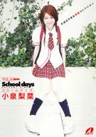 平成JK（女子校生） School days スクールデイズ