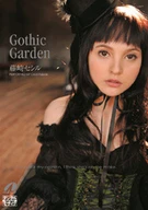 Gothic Garden 藤崎セシル