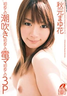 First Squirting, First Electric Massager, First 3 Some Mayuka Akimoto