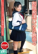 Uniform ○○○○○○○○ Bus In Nana Ogura