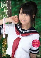 Origin, Don't Take Off Her Sailor Uniform, Asami Nagase