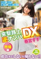 Suzu Harumiya, Go!! Street Surprise Reverse Pick-Up DX