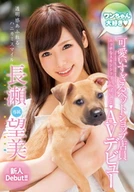 Loves Dogs? A Too Cute Pet Shop Clerk AV Debuted, Nozomi Nagase