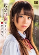 Stained School ~Peeled The Beautiful Girl's Smile, Rin Hatsumi