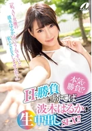 Serious Match!? Win Sexual Game To Have Bareback Cream Pie Sex With Haruka Namiki!! Haruka Namiki