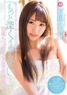 'Want To Cum Deeper...', A 19 Years Old Small Tits Beautiful Girl's Erogenous Exploring!! Aori Arihoshi
