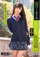 Record Of A Female Student's Cream Pie Sex Who Selling Her Body, Ai Hoshina