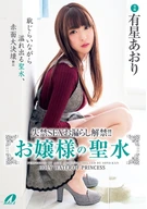 Lifted Ban On Incontinence SEX!! A High Class Lady's Holy Water, Aori Arihoshi