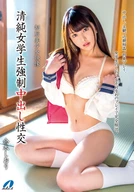 ○○○○○○ Cream Pie Sex To An Innocent Female Student, Shiori Kuraki