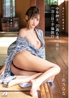A Middle Aged Gentleman, Infidelity Bareback Cream Pie Overnight Travel With A 20 Years Younger Girlfriend, Nana Ayano