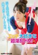 'Served Single-Minded...', A Housekeeper Visits Your Home 3 Times Per A Week, Sex Lover Ultra Masochistic! Kana Yume