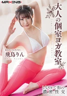 Adults' Private Room Yoga Class, Rin Asuka