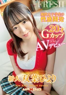 An Active Female Student's Erogenous Exploring, Newcomer, Hiyori Futaba, 20 Years Old, G-Cup, AV Debut