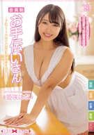 A Member-Only Housekeeper ~Appointed The Super Large Breasts Housekeeper 3 Months Of Waiting List... Hana Himesaki
