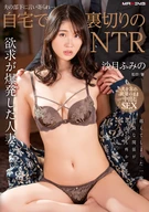 夫の部下に言い寄られ…自宅で裏切りのNTR 沙月ふみの