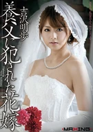 Bride Fucked By Father Akiho Yoshizawa
