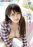 New Comer Mei Matsumoto Real 18 Age!! Big Tits!!