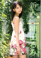 New Comer Rumi Kanda "Pretty Mysterious Enjoy Unprecedented Popularity Is, AV Debut At The Age Of 18."