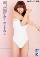 Beloved Swimsuit X Nana Sasaki