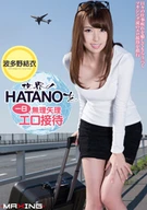 Gave Forcing Erotic Entertain To The World Famous HATANO For One Day, Yui Hatano