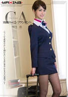 A Cabin Attendant's Other Face, Nozomi Asou