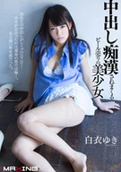 A Beautiful Girl Who Repeatedly Got Molestation And Cream Pie, Yuki Hakui