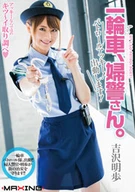 Unicycle, A Female Police Officer, Patrol Akki! Go! Akiho Yoshizawa