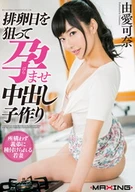 Targeted Ovulation Day And Cream Pie Conception, Kana Yume