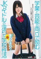 The High School Girl Idol's Obscenely School Sex Life Who Trying To Balance Between Her School Life And Entertainment Activities, Himawari Natsuno