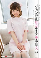 A Bald Pussy Nymphomaniac Slut Nurse, Fumino Mizutori