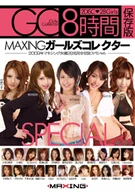 MAXINGガールズコレクター２００９ 2009年マキシング女優28名完全収録スペシャル
