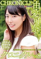 Kana Yume Chronicle Vol. 8