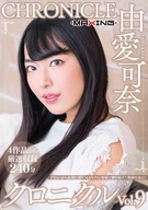 Kana Yume Chronicle Vol. 9