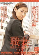 Married Woman Who Has A Profession Vol. 2 Yuko Akiyama, 28, web producer