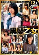 Strongest Shiny Smooth, Japanese Beauty Black Hair Girls, 12 Girls, 4 Hours SP 3